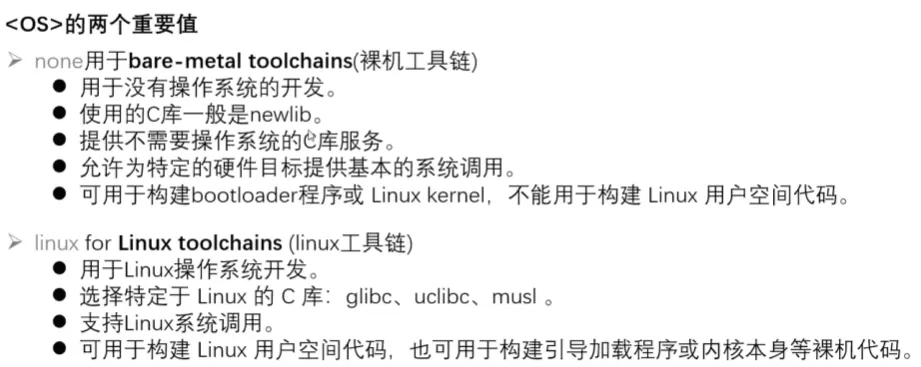 裸机和Linux工具链