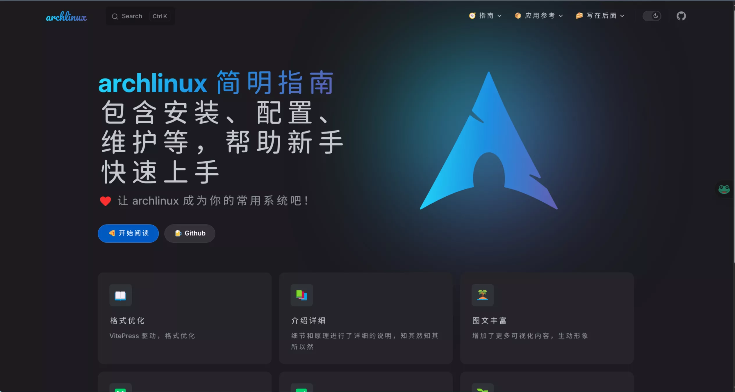 ArchLinux简明指南